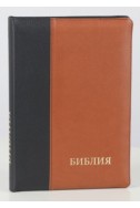 Библия на русском языке